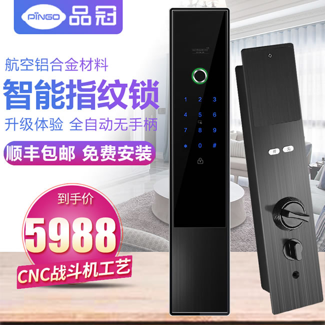荣事达品冠智能锁灵动系列 一键开启 半导体指纹锁