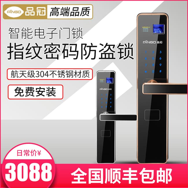 荣事达品冠智能锁小智1 大门电子感应锁