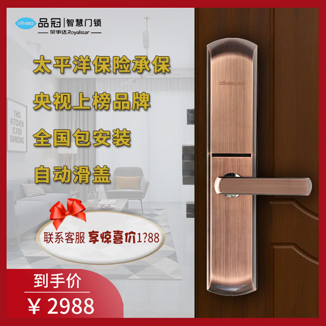 荣事达品冠智能锁小智9 家用防盗门密码锁