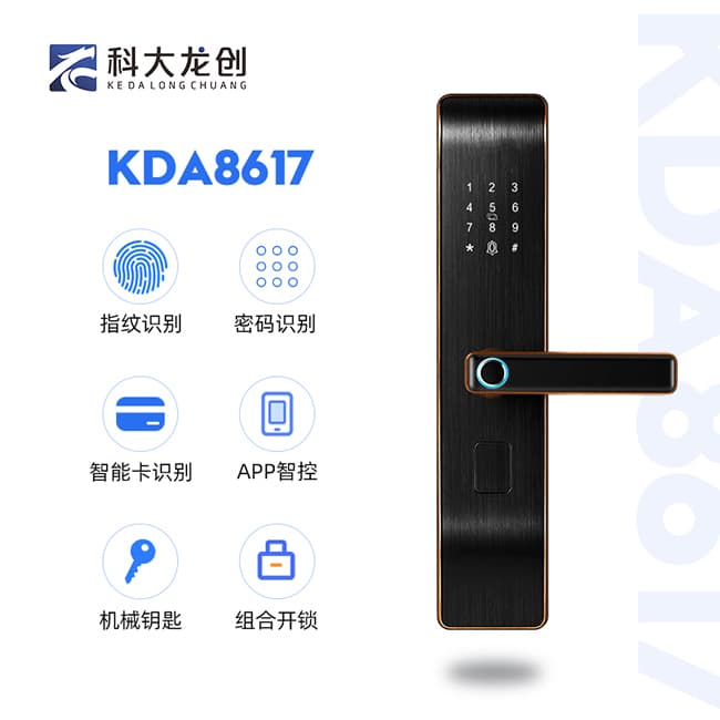 科大龙创智能锁 KDA8617电子锁防盗门密码锁