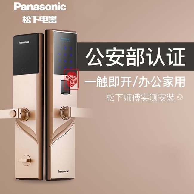 松下指纹锁  V-N610CL语音提示智能锁
