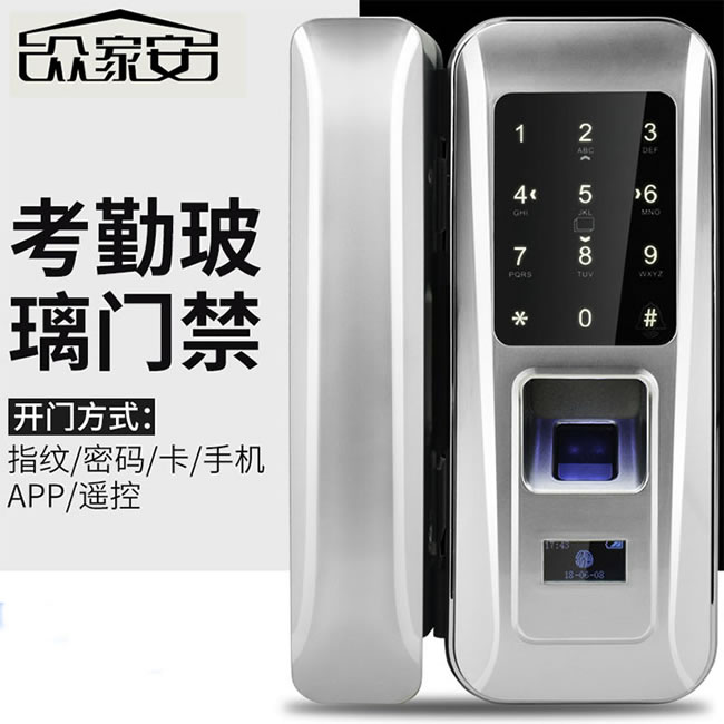 众家安指纹锁 考勤玻璃门指纹锁办公锁智能锁