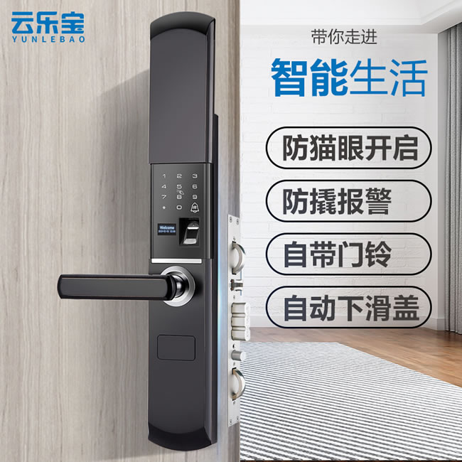 云乐宝智能锁 H1半自动电子指纹密码锁
