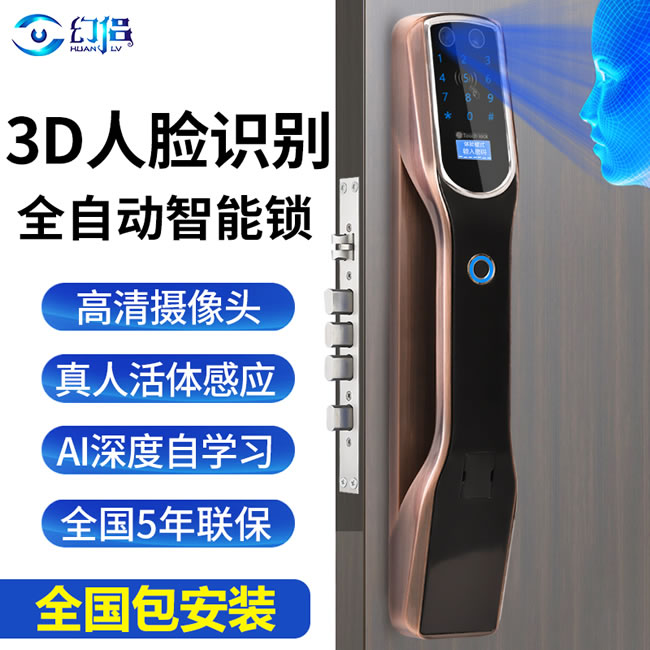 幻侣智能锁 人脸识别全自动指纹锁