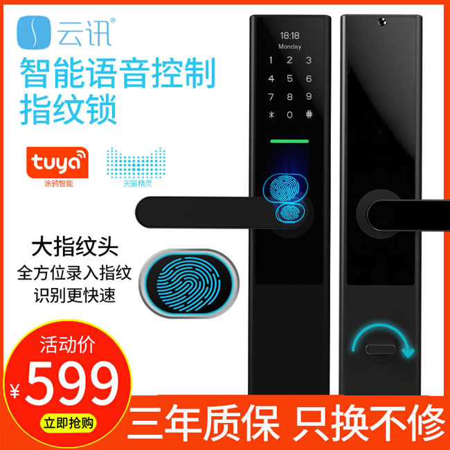 云讯智能锁 M1H家用防盗门智能锁电子密码锁