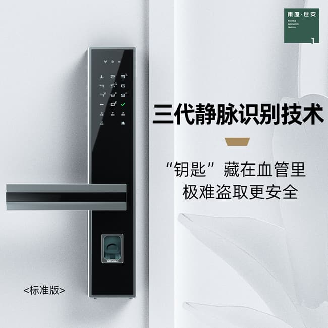 东屋智能锁 E8指静脉防盗门电子锁指纹锁