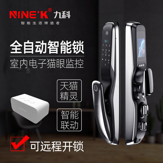 九科智能锁 九鼎二号猫眼可视监控门锁