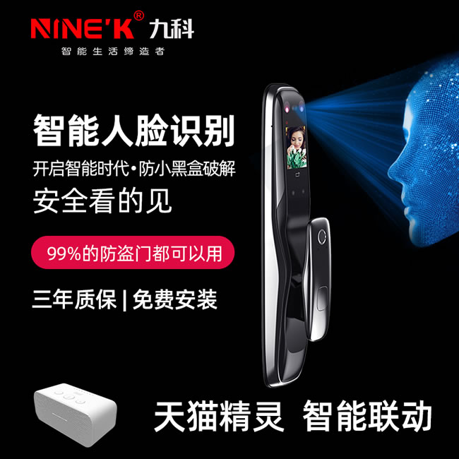 九科智能锁 至尊四号手机远程开锁人脸识别锁