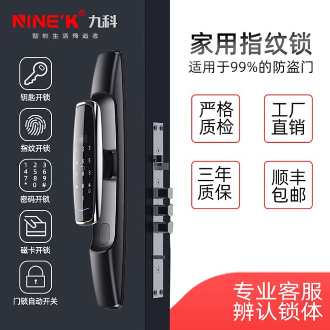 九科智能锁 沅江一号远程临时密码锁