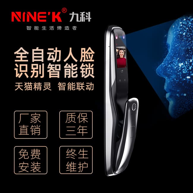 九科智能锁 九鼎四号全自动手机远程锁