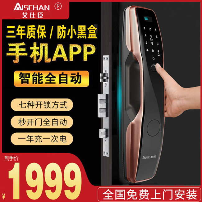 艾仕臣智能锁 AS-005全自动密码锁磁卡锁