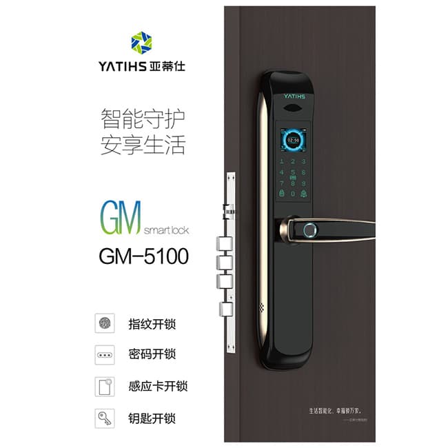 亚蒂仕智能锁 GM5100家用直板指纹智能锁