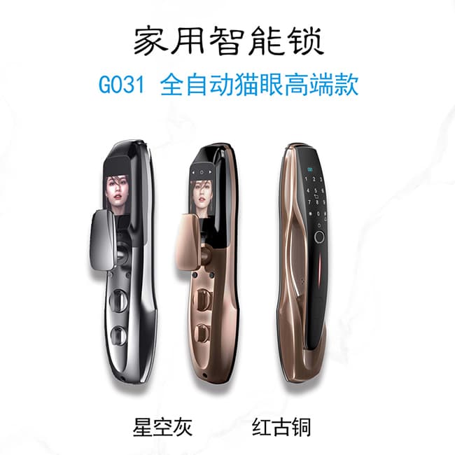 国青智能锁 G031家用全自动智能猫眼智能锁