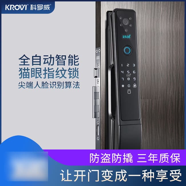 科罗威智能锁 KLV-PM01全自动摄像头可视猫眼电子锁