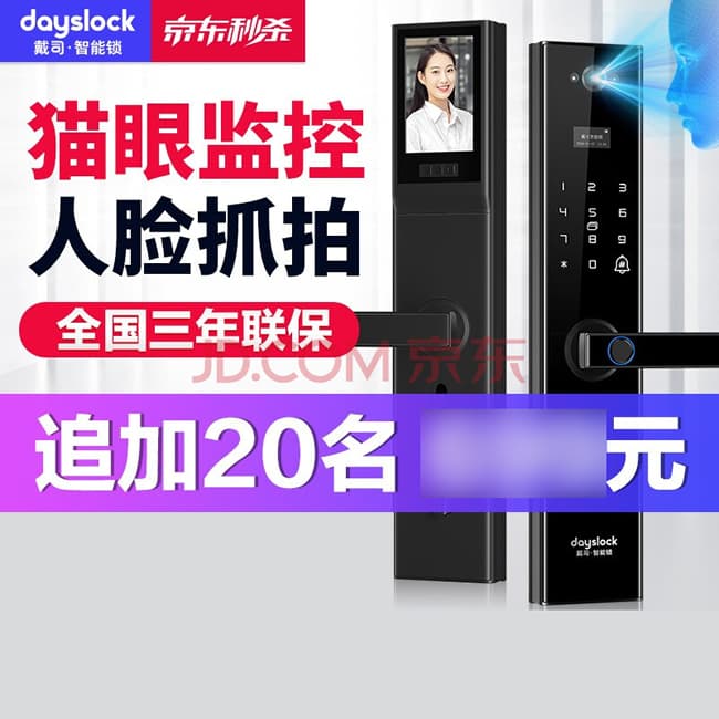 戴司智能锁 D1/D1-V可视猫眼智能锁家用防盗门锁
