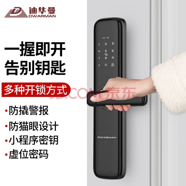 迪华曼智能锁 一握开家用电子防盗门锁