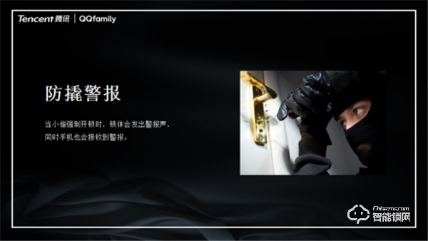 万人瞩目 隆重出场 | QQfamily智能门锁正式发布！