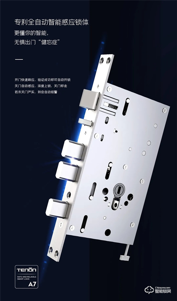新品上市|天能全自动WiFi智能指纹锁A7，隆重登场！