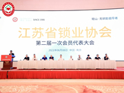 琨山智能锁：共同谱江苏锁业新的篇章