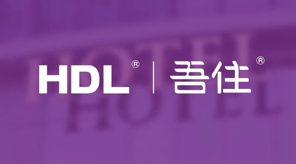 HDL携手吾住科技 达成战略合作关系