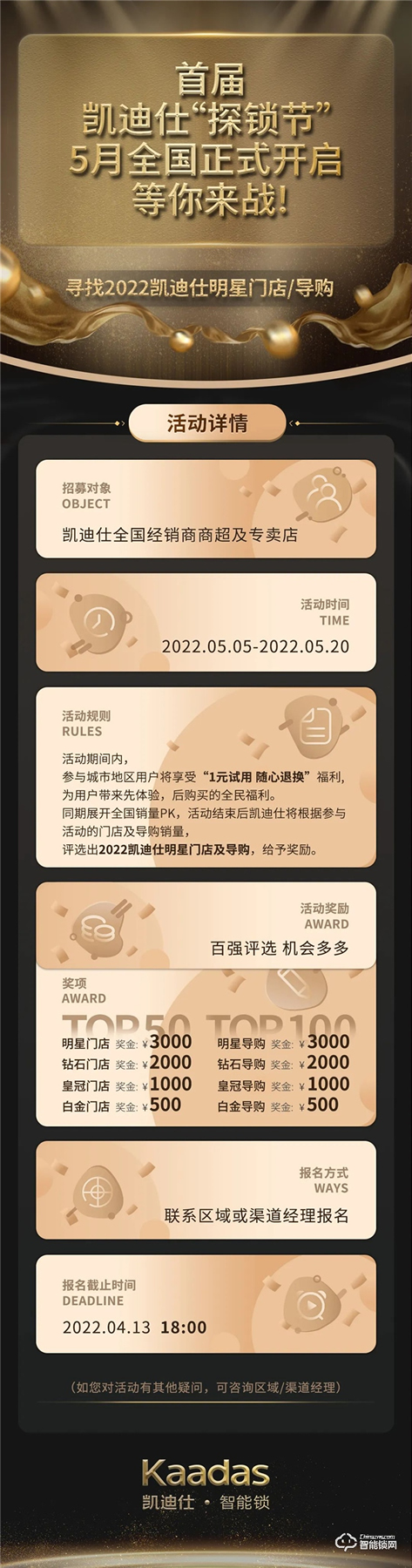 重磅 | 首届凯迪仕“探锁节”5月全国正式开启，等你来战！
