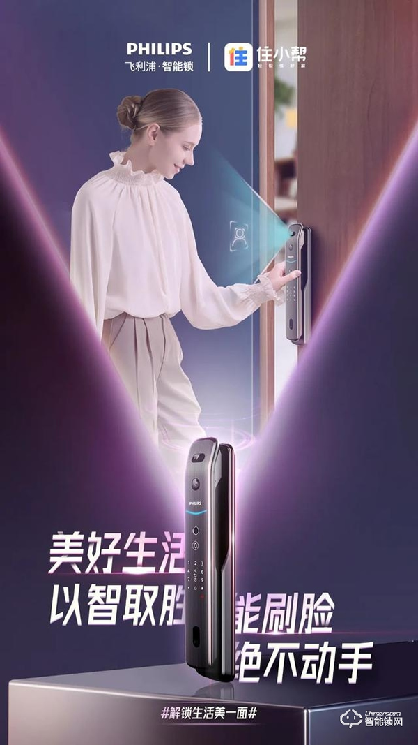 从营销到赢销，飞利浦智能锁如何解锁3.42亿Z世代年轻人的大门