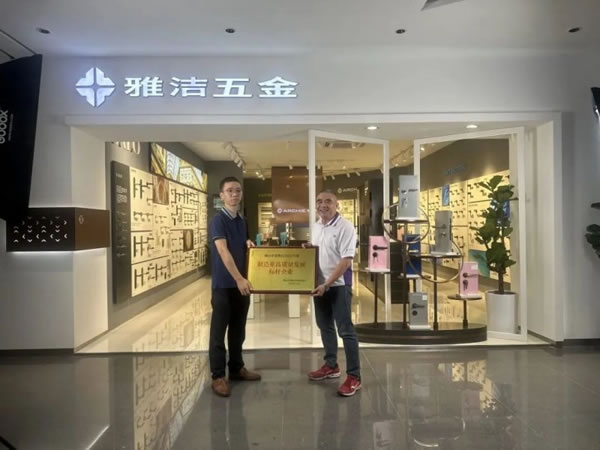 雅洁五金获佛山市南海区制造业高质量发展标杆企业_1