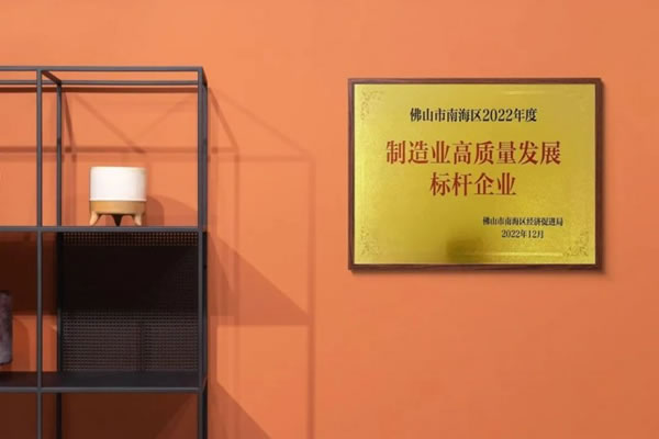 雅洁五金获佛山市南海区制造业高质量发展标杆企业_5