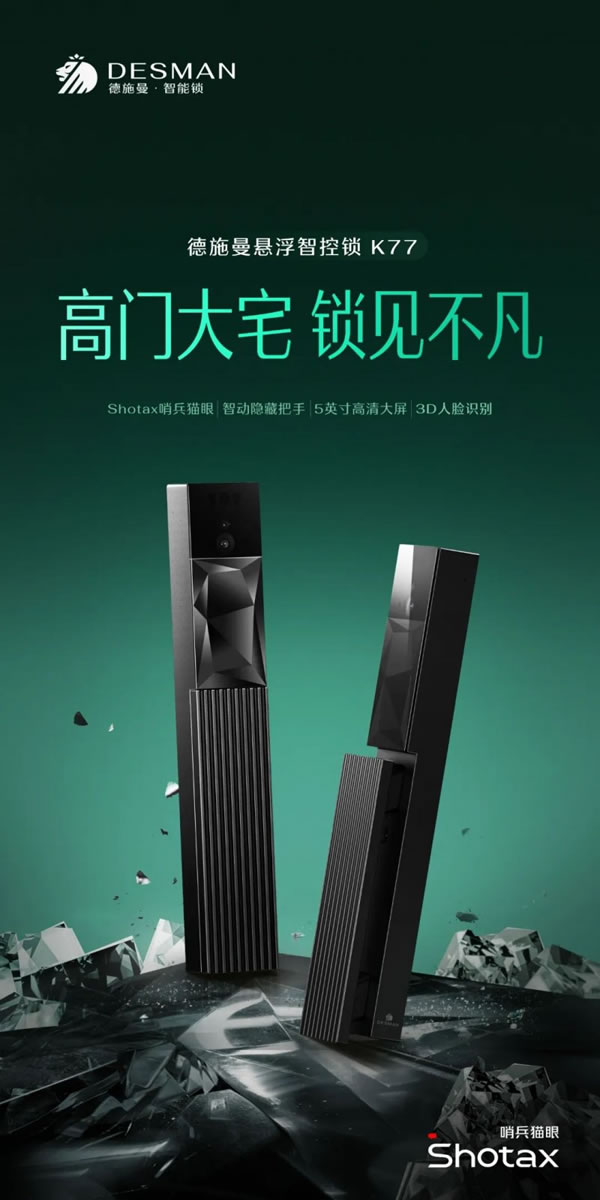 德施曼悬浮智控锁K77实力演绎智能锁科技之美_7