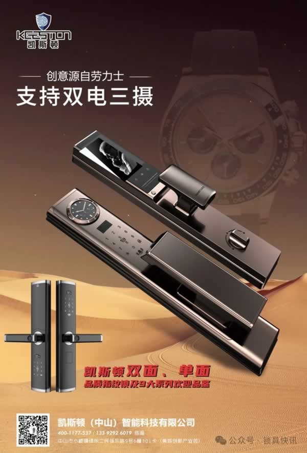 智能锁