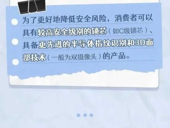 智能锁