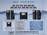 智能锁走进市场，选择对的品牌很重要