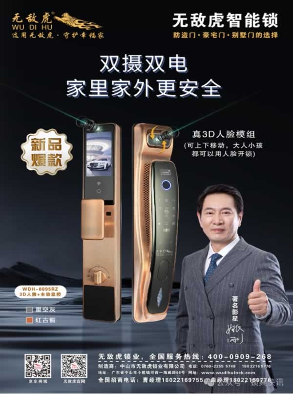 智能锁