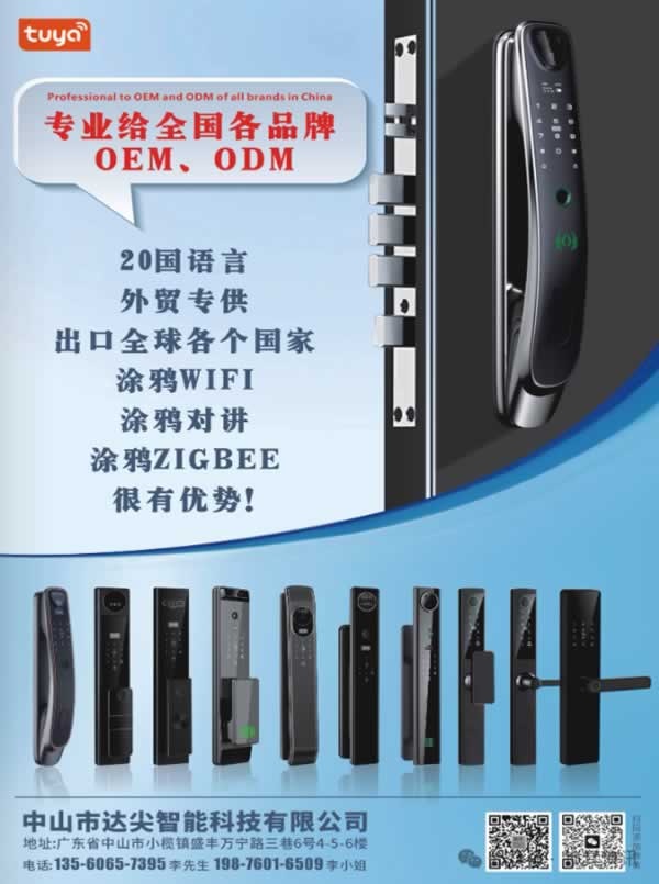 智能锁