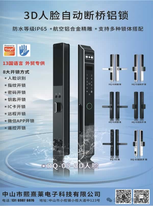 智能门锁