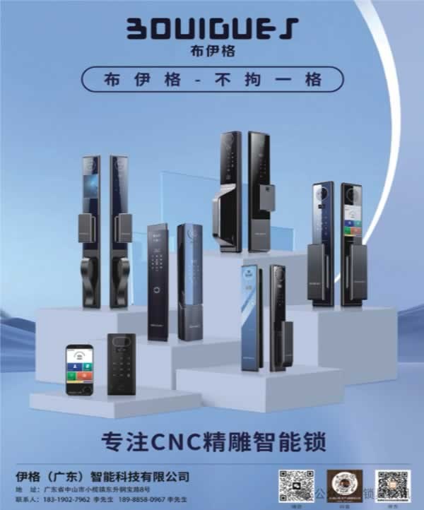 智能门锁