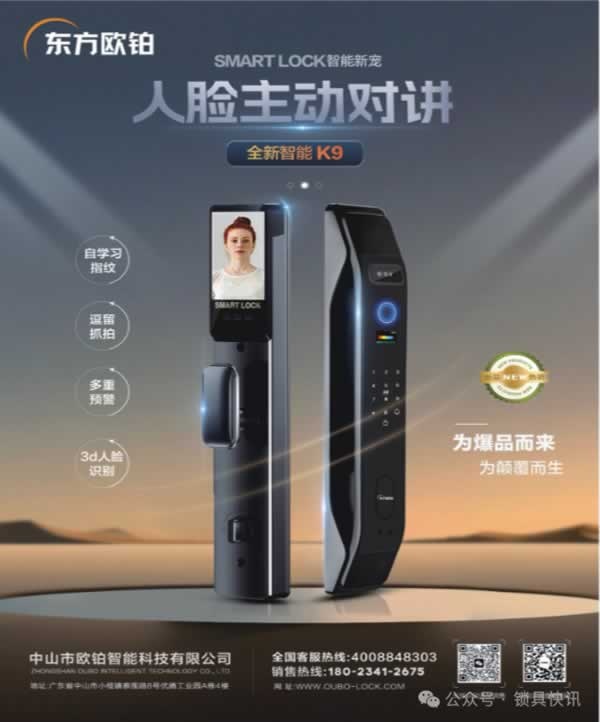 智能锁