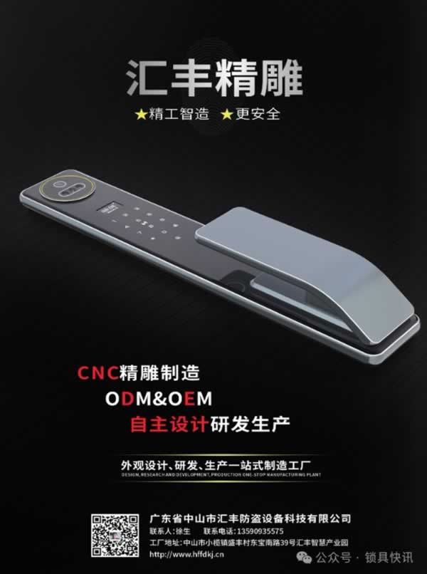 智能锁
