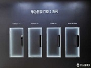 华为智能门锁2系列或将4月发布：掌静脉识别+鸿蒙Next，能耐重塑智能门锁价值链？