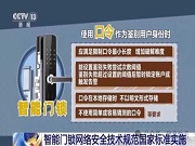 新国标为智能门锁再上一把“安全锁”【文末附下载】