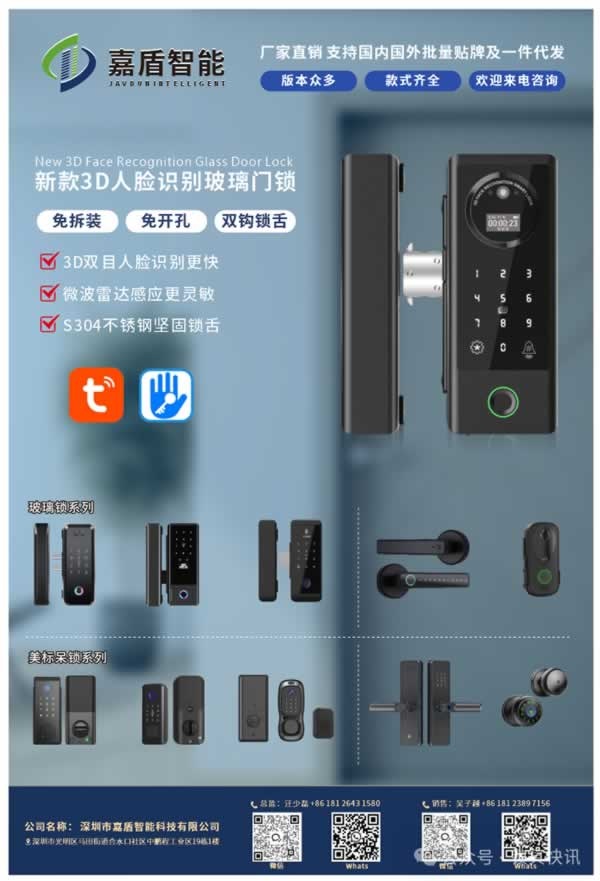 智能门锁