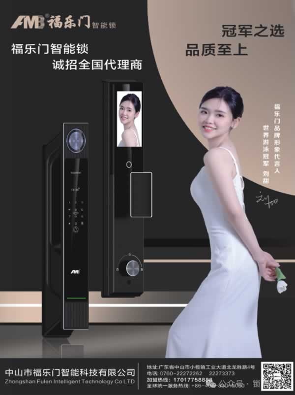 智能锁