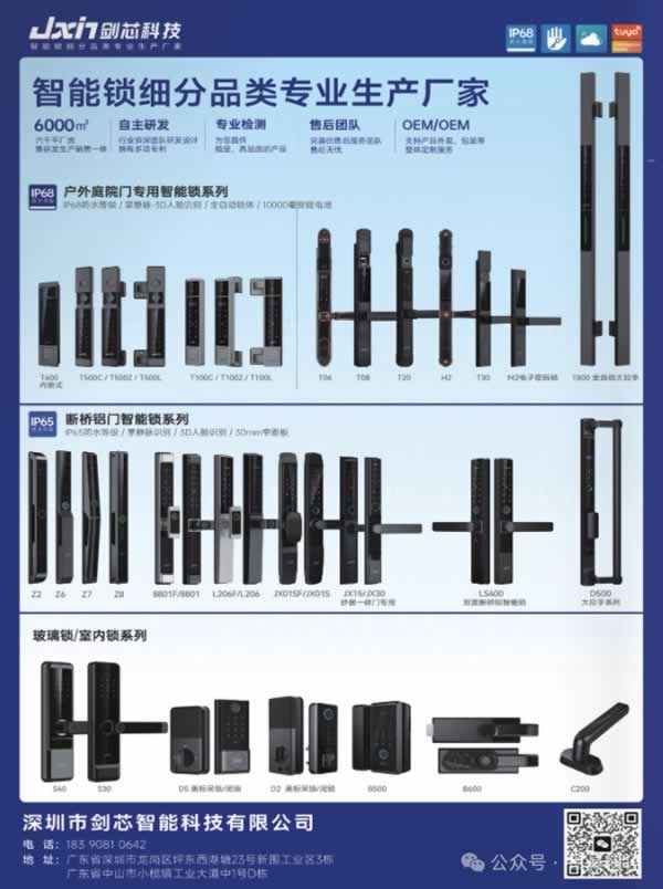 智能锁